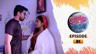 Prema Ra Kuhuka  Full Ep 91  25th Apr 2022  Odia Serial – TarangTV [upl. by Calysta]