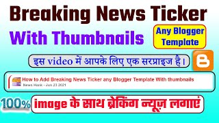 How to add breaking news ticker in blogger template 2021  Custom breaking news ticker any theme [upl. by Iuqcaj]