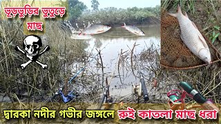 দ্বারকা নদীর গভীর জঙ্গলে রুই কাতলা মাছ ধরা  Nodite Rohu Katla mach dhora  hook fishing bangla [upl. by Allegra113]