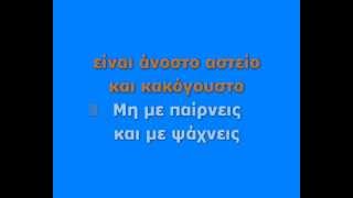 ΒΑΣΙΛΗΣ ΚΑΡΡΑΣ  ΑΥΓΟΥΣΤΟΣ KARAOKE HQ [upl. by Therese]