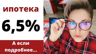 Ипотека 6 процентов условия 2020 Сбербанк  ВТБ  Газпромбанк  Россельхозбанк  ставка [upl. by Brodench]