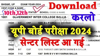 10th12 सेण्टर कहाँ गया कैसे देखें  Exam centre list 2024 kaise check kare  centre list 2024 [upl. by Wright]