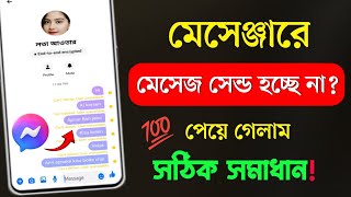 মেসেঞ্জারে মেসেজ যায় না কেন  messenger a message send hoy na kno  messenger message problem [upl. by Akialam603]