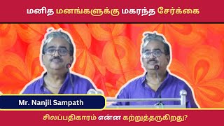 Nanjil Sampath Best Tamil Speech  மனித மனங்களுக்கு மகரந்த சேர்க்கை [upl. by Heather]