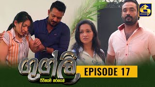 Googly Episode 17  ගුග්ලි  14th January 2022 [upl. by Longtin]