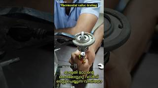 Checking thermostat valve with cigarette lighter marutisuzuki shots [upl. by Enylrac483]