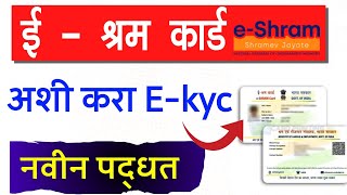 E Shram Card kyc update kaise kare 2024  e shram card e kyc update process [upl. by Leahcimdivad]