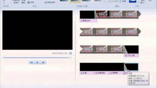 Movie Maker 操作實務01影片剪輯製作入門 [upl. by Ellerol616]