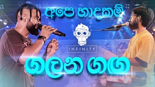 Galana Ganga ගලන ගඟ   Ape Hadhakam අපෙ හාදකම්  Live at fm Derana Boom Town [upl. by Annora]