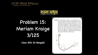 Class 201 Problem 15 Meriam Kraige 3125 in Bengali [upl. by Turrell]