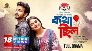 Kotha Chilo  কথা ছিল  Full Drama  Yash Rohan  Tanjim Saiara Totini  Shahid Un Nabi  Natok [upl. by Eimarrej]