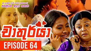 Chathurya  චාතුර්යා   Episode 64  20230722  Sinhala Teledrama [upl. by Atiram175]