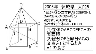 茨城県 高校入試数学 2006年 大問8 [upl. by Fleischer]