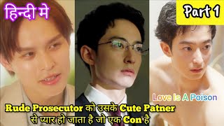 Rude Prosecutor And His Cute Partner 2024 BL Explained In Hindi Love Is A Poison Part 1 [upl. by Mayman]