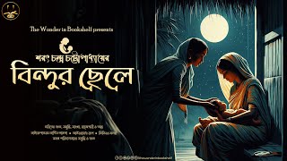 বিন্দুর ছেলে  Sarat Chandra Chattopadhyay  Bengali Audio Story  Bengali Classic  WIB [upl. by Ytsirc]