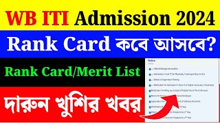 WB ITI Merit List Date 2024WB ITI Rank Card 2024WB ITI New Update [upl. by Aridnere]