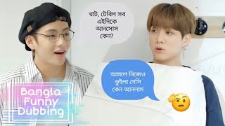 BTS Dalbang Dorm Drama Bangla Funny Dubbing btsbangladubbing [upl. by Garner122]