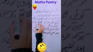 Maths poetry  Mathematicstricks Study Maths education Studying STUDY ABOUT MATHEMATICS505 [upl. by Eudoca570]