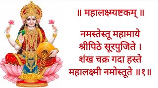 Mahalaxmi Astakam with lyrics  Mahalakshmi mantra  महालक्ष्मी अष्टकम [upl. by Crissie392]