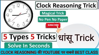 Clock reasoning Trick से  clock reasoning concept [upl. by Chev]