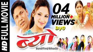 Garhwali Film quotBYOquot Full HD Movie  Ashok Mall Purab Pawar Bhawana Bhakuni [upl. by Yborian]