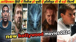 new hollywood movie hindi dubbed 2024  new hollywood movies list 2024  Kj hollywood  2024 [upl. by Ailicec205]