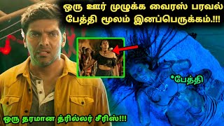 சொந்த பேத்தி மூலம் இனப்பெருக்கம் செய்யும் விபரீத கிழவன்  Movie Explained in Tamil  360 Tamil 20 [upl. by Buchalter]