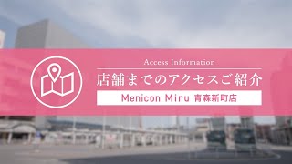 Menicon Miru 青森新町店 [upl. by Suravaj]