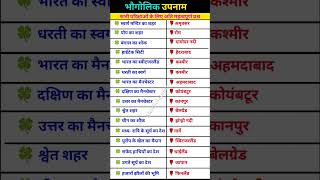 All question most important gk cds upsc gk ssc viralvideo [upl. by Lymann872]