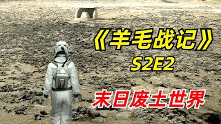 【阿奇】上万幸存者被困末日堡垒中，一场浩劫即将降临2024年科幻惊悚片《羊毛战记 》S2E2 [upl. by Nevai]