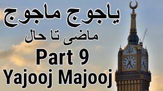 Yajooj Majooj and DhulQarnayn Part 09 Yajooj Majooj Location Full Documentary Movie in Urdu  Hindi [upl. by Adnwahsar]