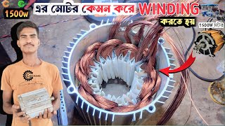 How to winding 1500W BL DC motor E mechanic [upl. by Kapoor59]