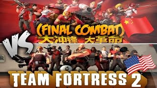 Final Combat CHINA vs Team Fortress 2 USA NOW FREE  PC Gameplay Comparative [upl. by Lanam]