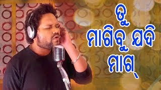 Tu Magibu Jadi Mag  Odia Romantic Song  Humane Sagar Music By Prem Darshan [upl. by Maloney]