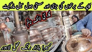 Large amp Affordable Wholesale Market of Copper Crockery Items  Kasera Bazaar Rang Mahal Lahore [upl. by Rodman]