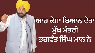 Bhagwant maan statement on why Sukhbir singh Badal attacked by NARAIN CHAURA [upl. by Anehta484]