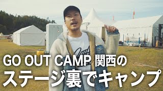 GO OUT 関西に出演！数々のガレージブランドさんに話を伺う！ [upl. by Zenas]