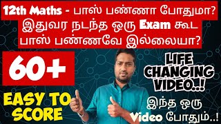 12th MathsEasy way to get pass markBest trickImportant questionsVincent Maths [upl. by Anelrahc]