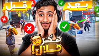 خدعة السكرين شيفت و بدون أي تطبيق خارجي  FREE FIRE SCREEN SHIFT 2025 [upl. by Notluf845]