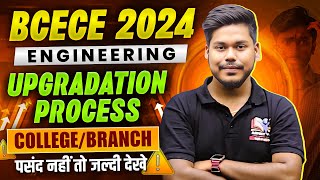 BCECE 2024 ENGINEERING UPGRADATION PROCESS  BCECE ENGINEERING ALLOTMENT 2024  BCECE 2024 [upl. by Ainnek]