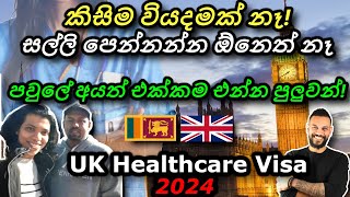 🇱🇰🇬🇧 කිසිම වියදමකින් තොරව UK healthcare worker visa  NHS Nurse from Sri Lanka  Dependants  IELTS [upl. by Inglebert]