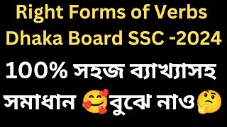 Right Forms of VerbDhaka Board SSC2024 Solve🥰SubjectVerb Agreement📝Gap Fillingenglish hospital24 [upl. by Bordiuk]