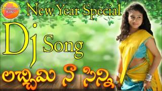 lachimi lachimi Dj Song  New Folk Dj Songs 2022  New Telangana Dj Songs 2022  Telugu Folk Songs [upl. by Assiroc]