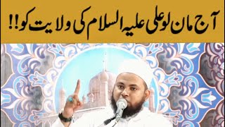 Wilayat e Mola Ali as  Speech by Mufti Shafiq ul Qadri Hanafi [upl. by Aelam464]