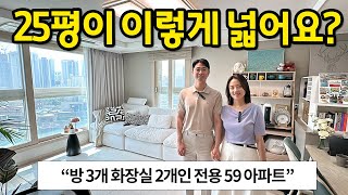 25평 아파트가 이렇게 넓어요 l 방 3개 화장실이 2개 있는 전용 59 아파트 l 청량리 아파트 반전세 [upl. by Celesta916]