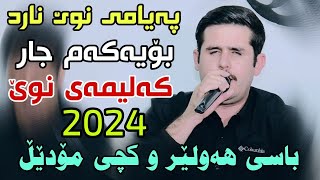 rezhyar masifi 2023 bo abdula cheway [upl. by Nidraj]