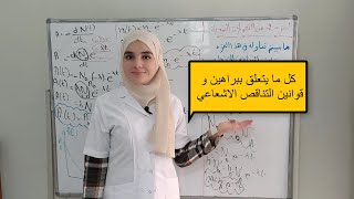 المراجعة الشاملة من التحولات النووية الجزء الثاني [upl. by Etteuqal]