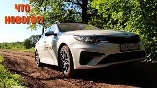 Обновленная KIA OPTIMA 2018  ИЗМЕНИЛИ ТО ЧТО НЕ НУЖНО [upl. by Anidene]