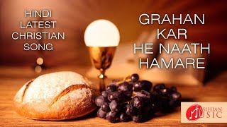 GRAHAN KAR HE NAATH HUMARE  MASIHIAN MUSIC  HINDI CHRISTIAN SONGS  HINDI WORSHIP SONGS CHRISTIAN [upl. by Aidnyl66]