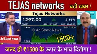 TEJAS network share latest news  Tejas network share target [upl. by Cobby]